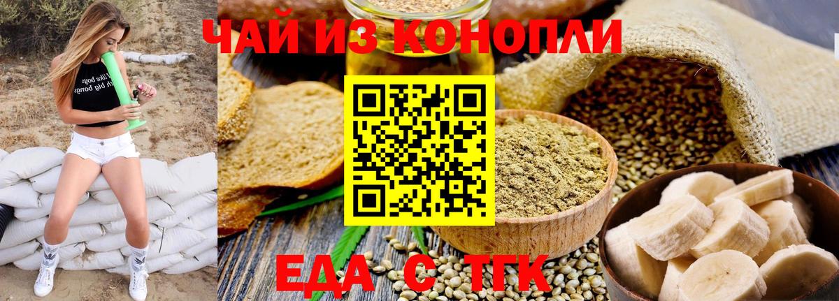 Зерноград  Печенье с ТГК марихуана  Вход с VPN 