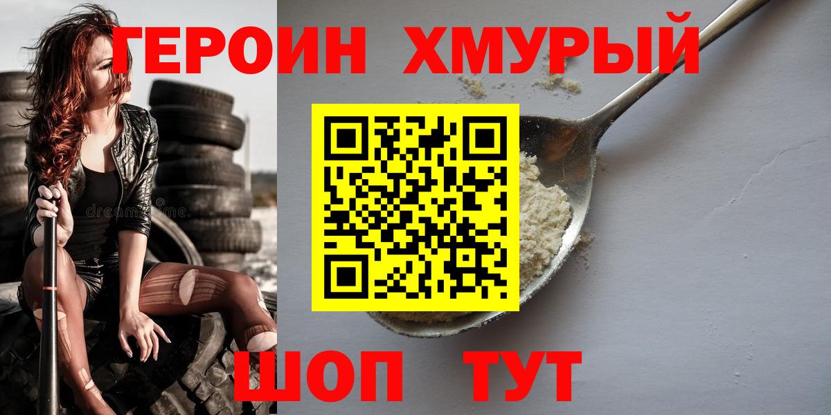 Героин VHQ Зерноград