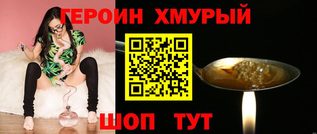 Зерноград  Героин герыч  Вход с VPN 