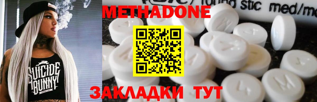 МЕТАДОН кристалл Зерноград