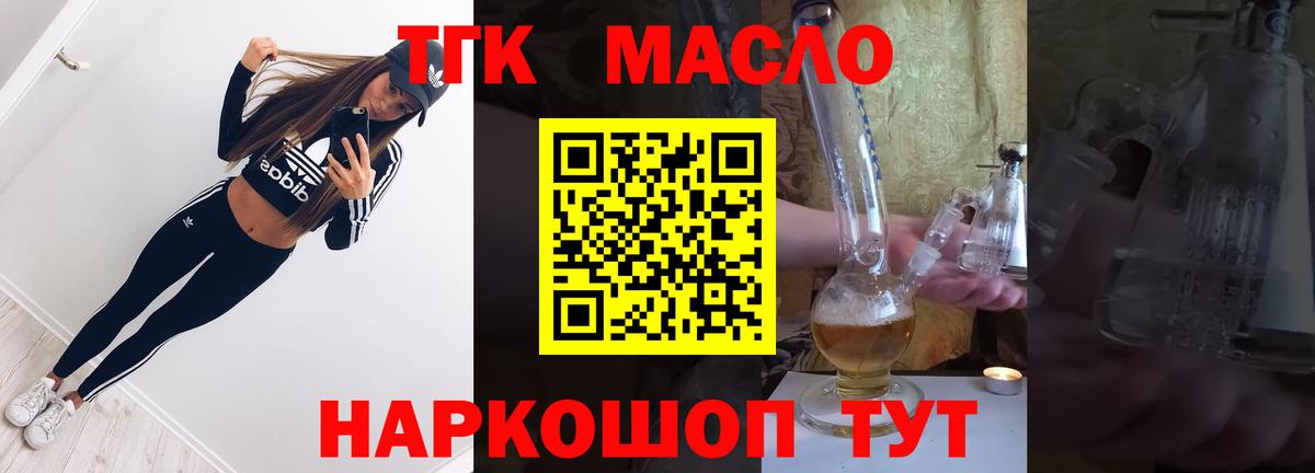 как найти наркотики  Дистиллят ТГК концентрат  Вход с VPN  Зерноград  Дистиллят ТГК гашишное масло 